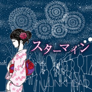 スターマイン - Single