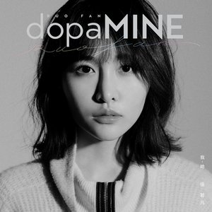 dopaMINE 我,她