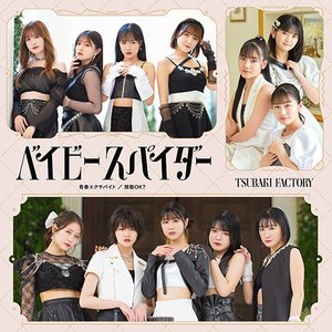 ベイビースパイダー／青春エクサバイト／鼓動OK？