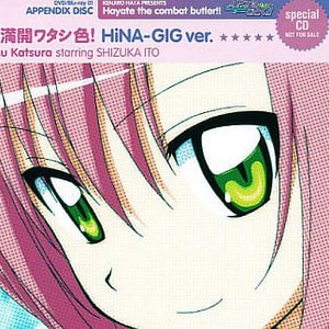 本日、満開ワタシ色! HiNA-GIG ver.