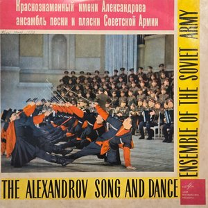 Краснознаменный Имени А. В. Александрова Ансамбль Песни И Пляски Советской Армии