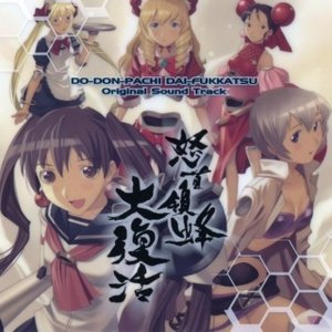 DO-DON-PACHI DAI-FUKKATSU Original Sound Track
