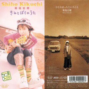 菊池志穂 music, videos, stats, and photos | Last.fm 菊池志穂 music, videos, stats, and photos | Last.fm