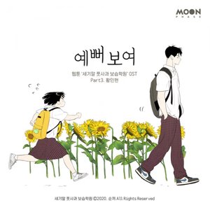 After School Lessons for Unripe Apples (Original Webcomic Soundtrack), Pt. 3 - Single