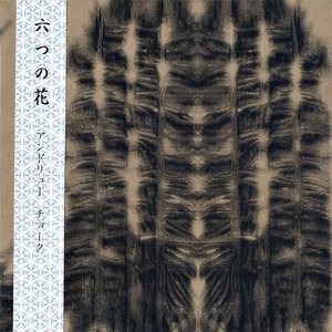 六つの花