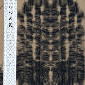 六つの花 cover