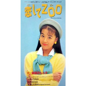 恋してZoo