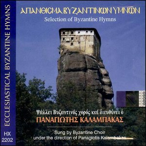 Byzantine Choir - Panagiotis Kalambakas 的头像