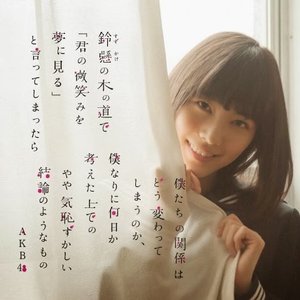 鈴懸の木の道で・・・(略)やや気恥ずかしい結論のようなもの - Single