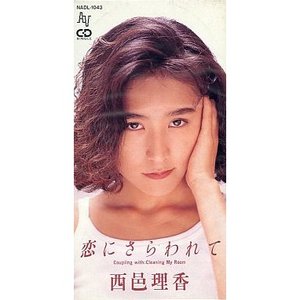 恋にさらわれて