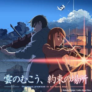 雲のむこう、約束の場所 Original SoundTrack