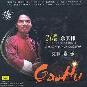 Treasure Edition: Gaohu Solo by Yu Qiwei