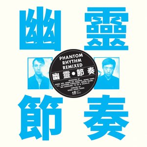 Phantom Rhythm 幽靈節奏 Remixed