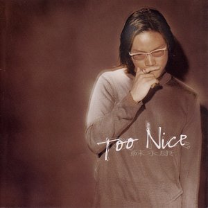 Too Nice [福茂唱片 (Linfair Records Limited)]