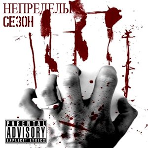 Непределы 的头像