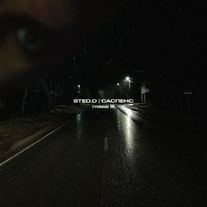 Саспенс. Глава III - Single