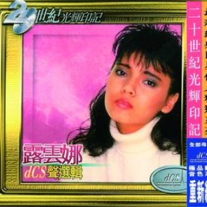 20 Shi Ji Guang Hui Yin Ji dCS Xing Xuan Ji-Rowena Cortes