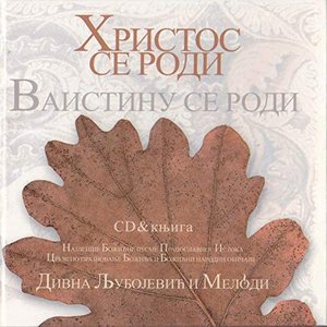 Hristos se rodi! Vaistinu se rodi - The most beautiful Carols of the Orthodox East