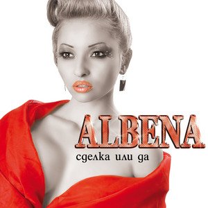 Сделка или да