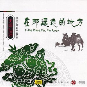 Fairy Ballad Chinese Folk Songs: In That Remote Place