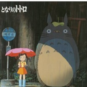 となりのトトロ イメージ・ソング集 cover