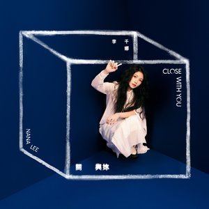 關﹒與妳
