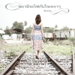 สถานีรถไฟกับใจเหงาๆ (Lonely Heart Station)