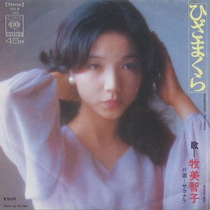 ひざまくら