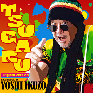 Tsugaru 吉幾三 Lyrics Song Meanings Videos Full Albums Bios