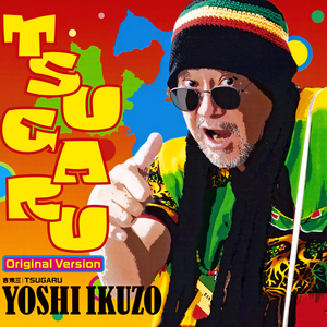 Tsugaru 吉幾三 Lyrics Song Meanings Videos Full Albums Bios Tsugaru 吉幾三 Lyrics Song Meanings Videos Full Albums Bios