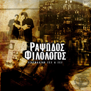 Εγκεφαλικό τετ α τετ cover