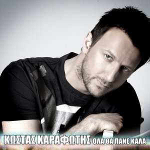 Ola tha pane kala