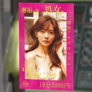 CLUBマドンナ
