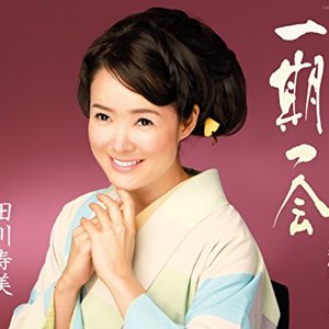 一期一会