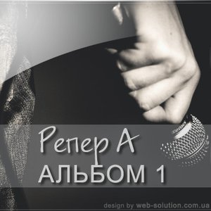 Альбом 1