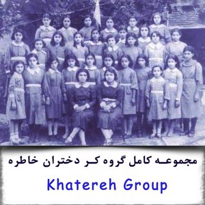 Old Iran Girls' Choir (مجموعه کامل گروه کر دختران خاطره)