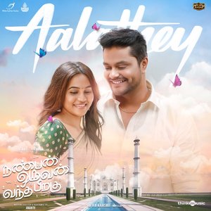 Aalathey (From "Nanban Oruvan Vantha Piragu")
