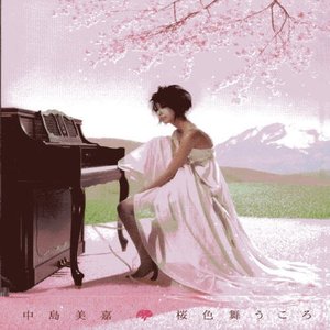 桜色舞うころ - Single