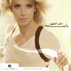 Bassima Lyrics Song Meanings Videos Full Albums Bios