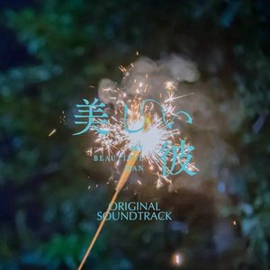 My Beautiful Man Original Soundtrack