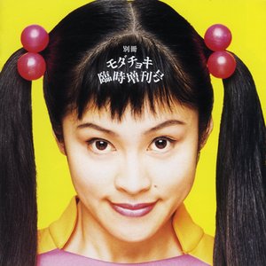 別冊モダチョキ臨時増刊号
