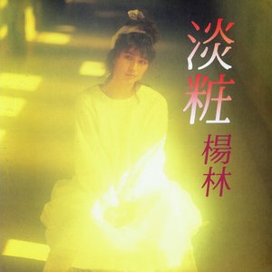 淡粧