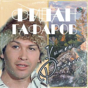 Ҡышҡы романс