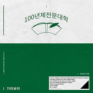 100 Years College Course [Explicit]