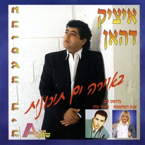באוירה ים תיכונית בהופעה חיה