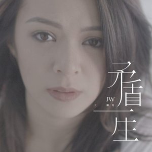 矛盾一生 - Single