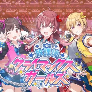 放課後クライマックスガールズ ・ 小宮果穂、園田智代子、西城樹里、杜野凛世、有栖川夏葉 的头像