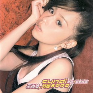 王心凌Cyndi閃耀2005 新歌+節奏精選