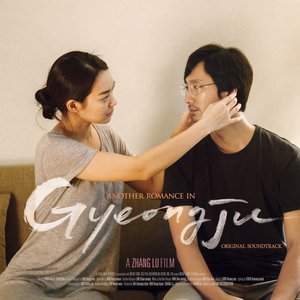 경주 (Original Motion Picture Soundtrack)