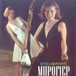 Immagine per 'ΕΡΡΙΚΑ & ΜΑΡΓΑΡΙΤΑ ΜΠΡΟΓΙΕΡ'